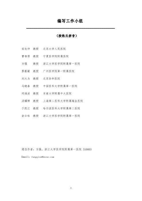 血管内导管相关感染的预防与治疗指南(1)