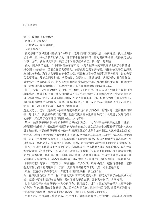教子有方心得4篇
