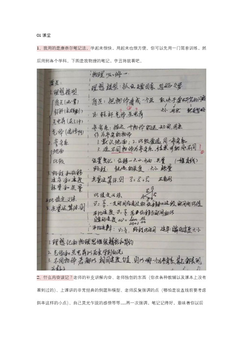 高考学霸的错题本整理方法(附高效做课堂笔记方法)