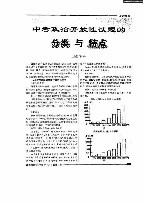 中考政治开放性试题的分类与特点