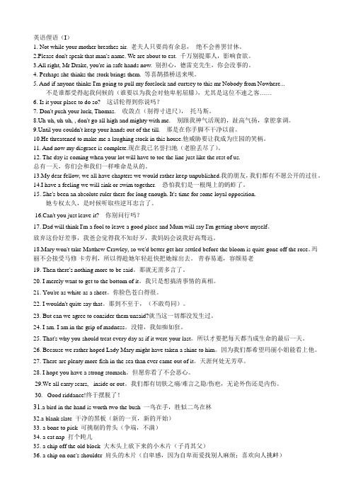 唐顿庄园中的俚语