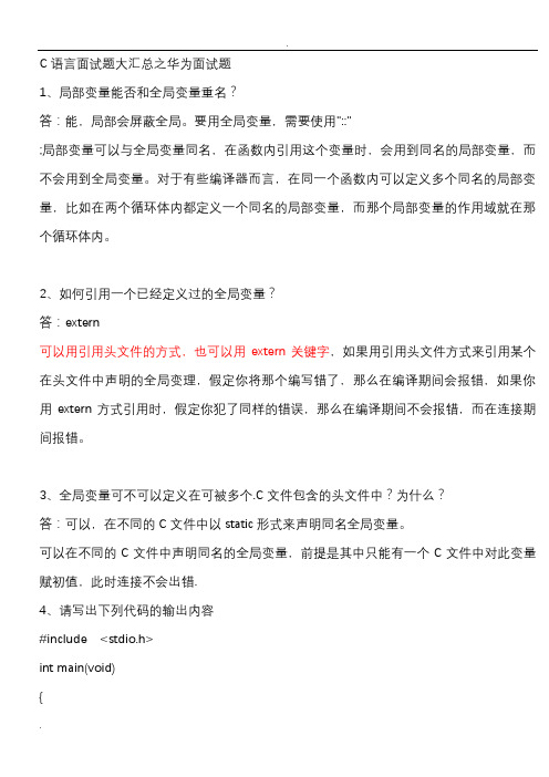c语言经典面试题