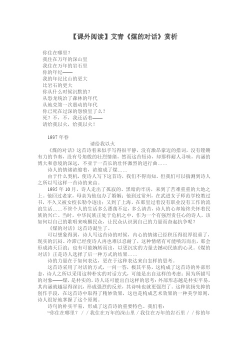 【课外阅读】艾青《煤的对话》赏析