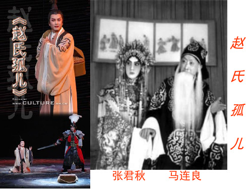 《赵氏孤儿》83225培训资料