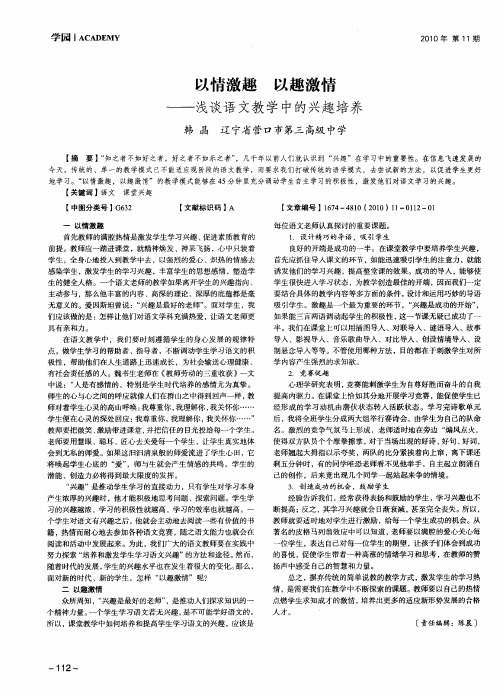 以情激趣 以趣激情——浅谈语文教学中的兴趣培养