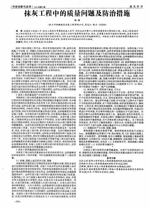 抹灰工程中的质量问题及防治措施