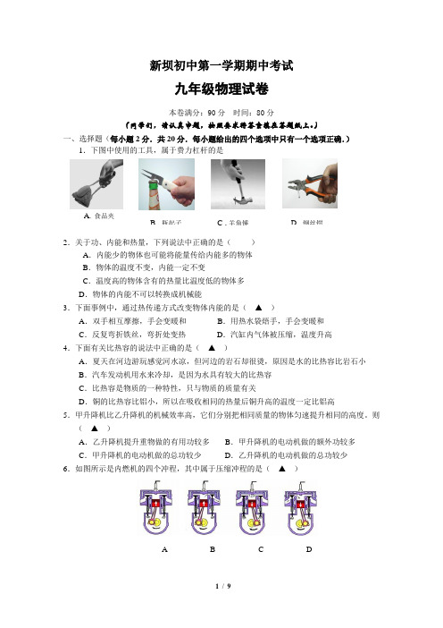 九年级上物理期中考试试卷(11-13章)