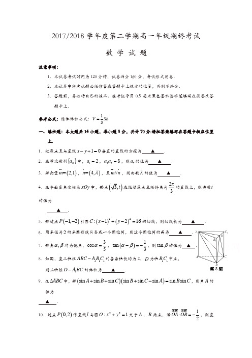 江苏省盐城市2017-2018学年高一下学期期末考试数学含答案