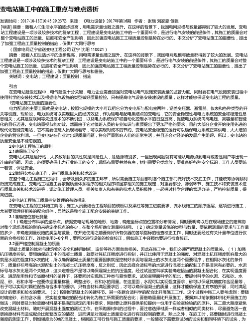 变电站施工中的施工重点与难点透析