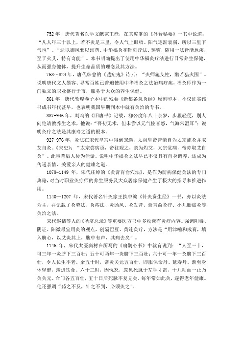 中华福灸传奇——皇家三宝起源之五
