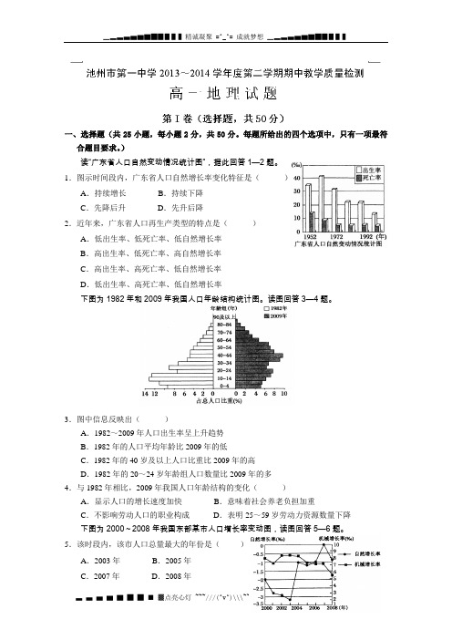 安徽省池州市第一中学-学高一下学期期中考试 地理试题 Word版含答案