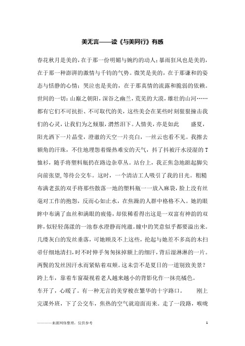 美无言——读《与美同行》有感