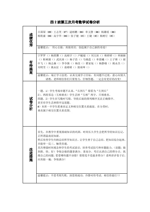 四年级上册月考数学试卷分析