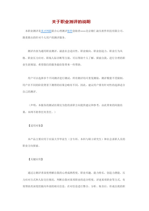 关于职业测评的说明