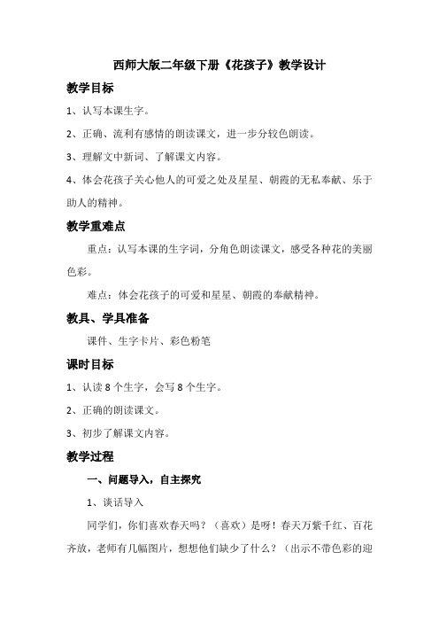 西南师大版二年级语文下册《文 第二单元  5 花孩子》教案_13