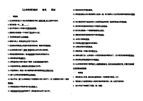 最新鲁教版(五四制)小学语文四年级下册《丛林故事》阅读及答案(精品)