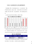 石柱土家族民俗文化调查报告