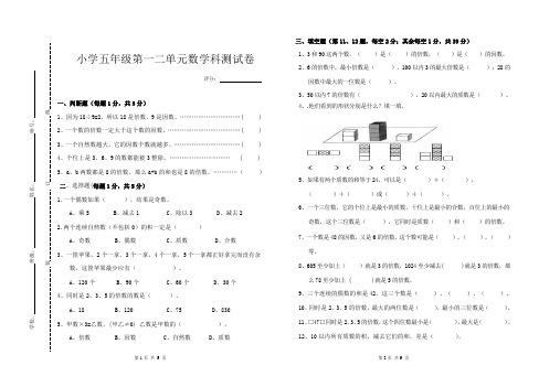 人教版五年级数学下册第一二单元试卷及答案