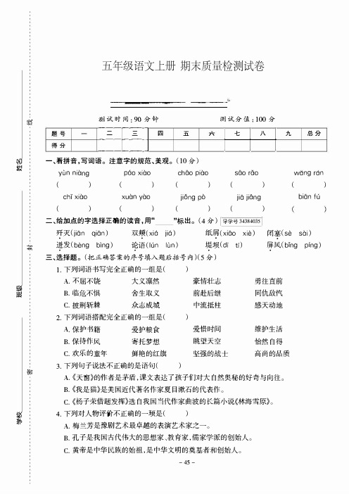 语文S版 五年级语文上册 期末试卷(含答案解析)