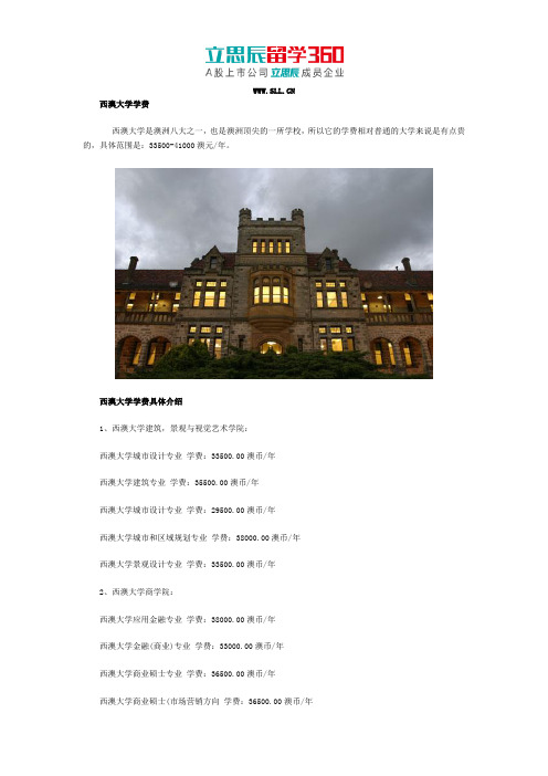 西澳大学学费