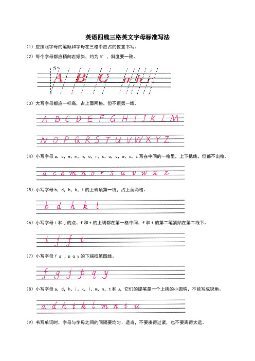 英语四线三格英文字母标准写法