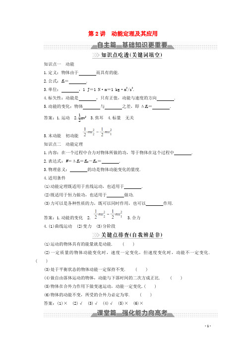 2018版物理一轮复习第五章机械能第2讲动能定理及其应用教案