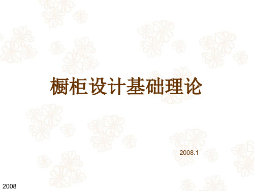 橱柜设计理论三要素及案例分析