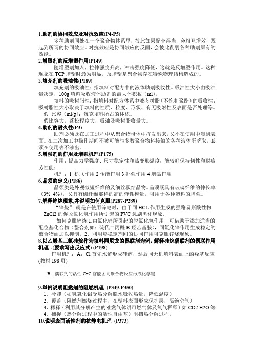 助剂的协同效应及对抗效应