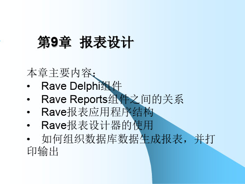 Delphi——报表设计