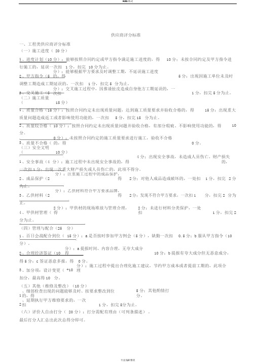 供应商评价标准