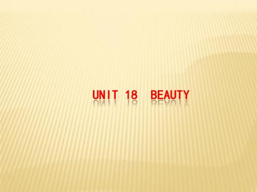 福建专用2018年高考英语北师大版总复习课件：Unit 18 Beauty 选修6