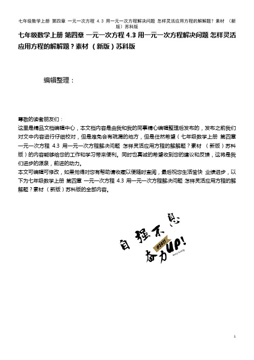 七年级数学上册 第四章 一元一次方程 4.3 用一元一次方程解决问题 怎样灵活应用方程的解解题？素