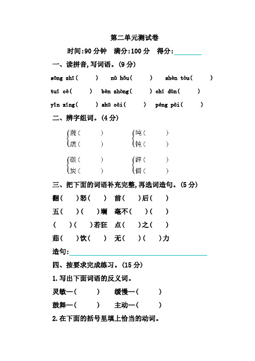 部编人教版2019-2020学年四年级语文第二学期第二单元测试题及答案