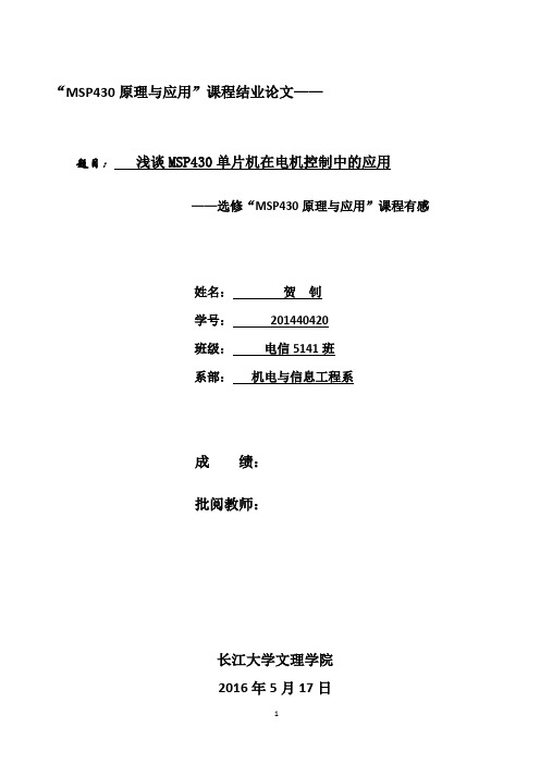 MSP430原理与应用