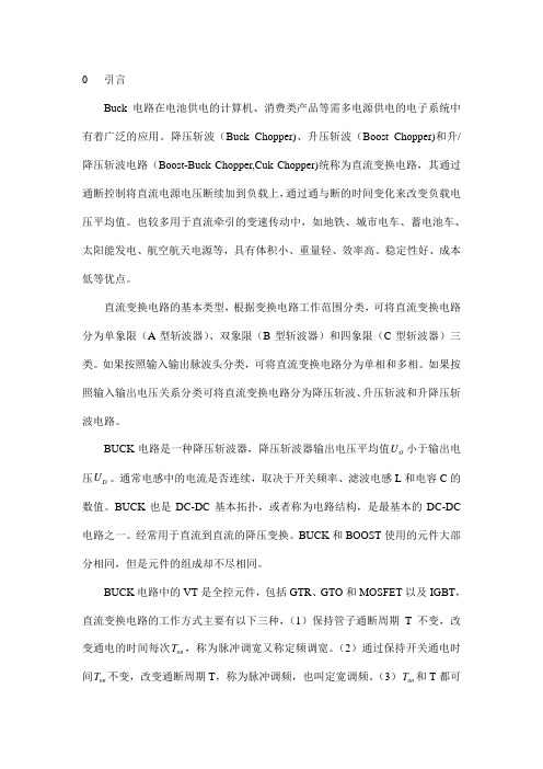 BUCK电路是一种降压斩波器