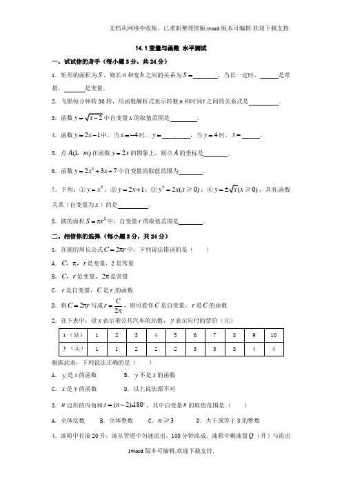 人教版数学八上141变量与函数同步测试2套