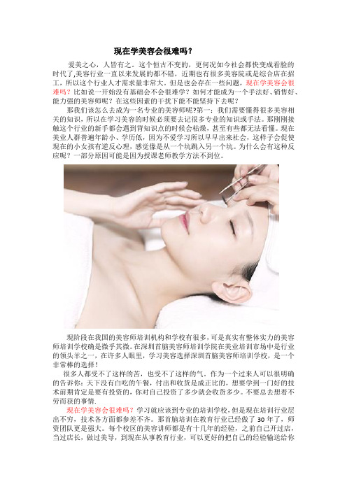 现在学美容会很难吗？