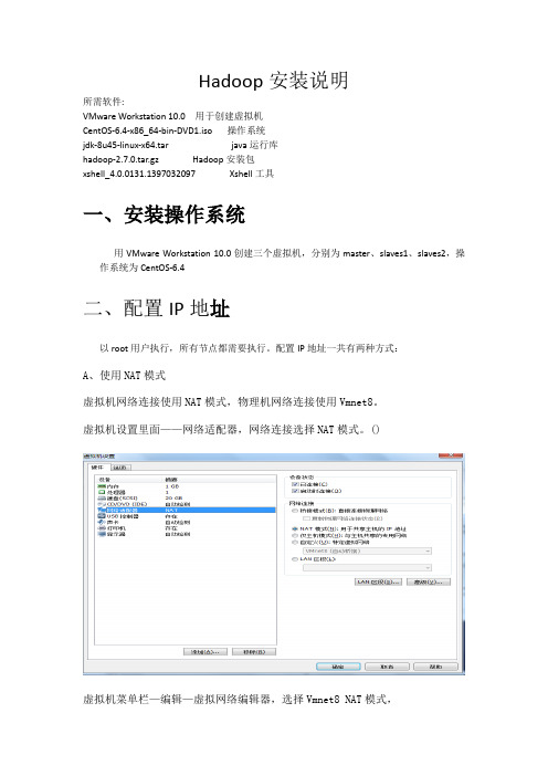 Hadoop2.7.0环境搭建详细笔记