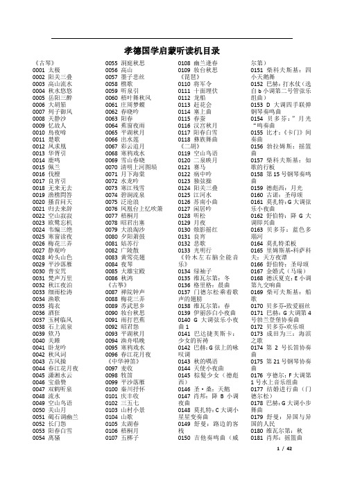 7430首孝德国学机目录A4版可打印
