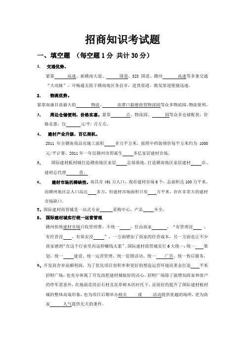 招商知识第二次考试题