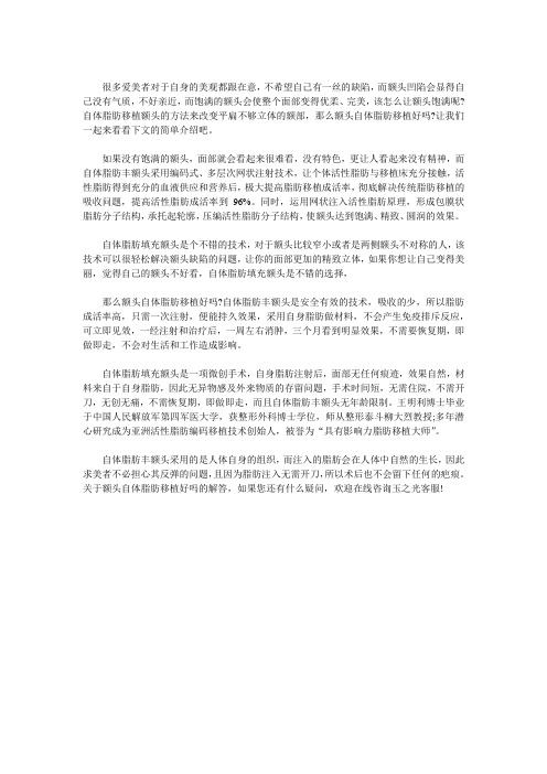 额头自体脂肪移植好吗王明利博士