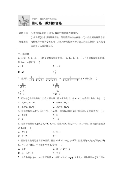2019版高考数学一轮复习浙江专版精选提分练含最新2018