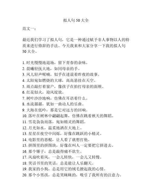 拟人句50大全