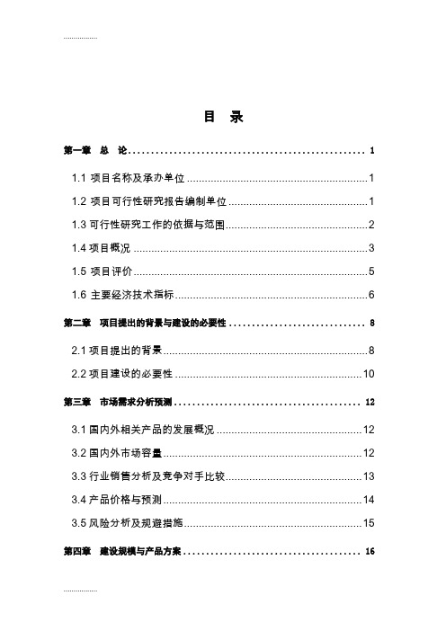 (整理)wo制造气动元件、高效多极火花塞项目可行性研究报告--108464392
