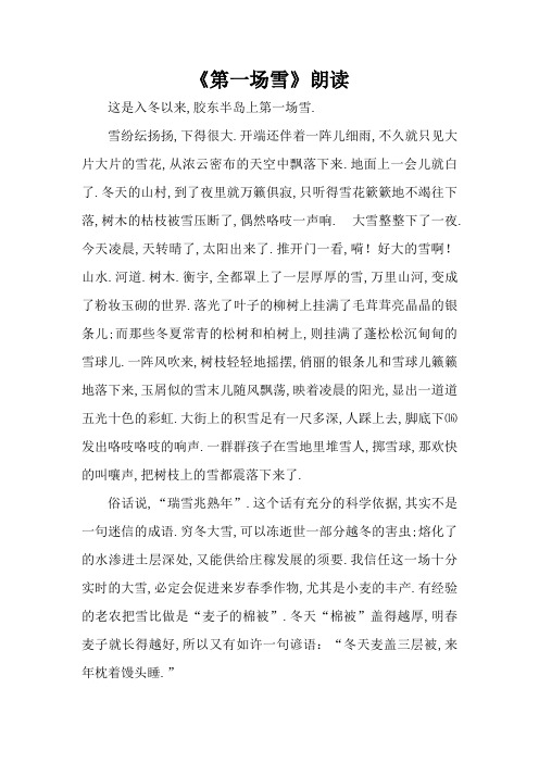 《第一场雪》朗读