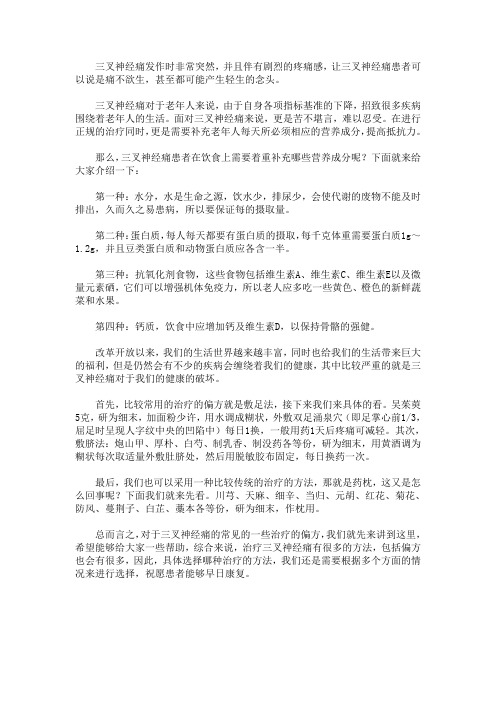 三叉神经痛需补充哪些营养