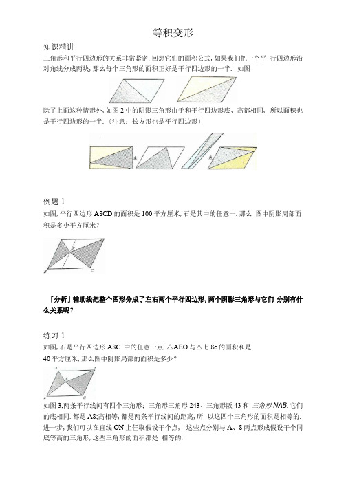 思维数学-等积变形