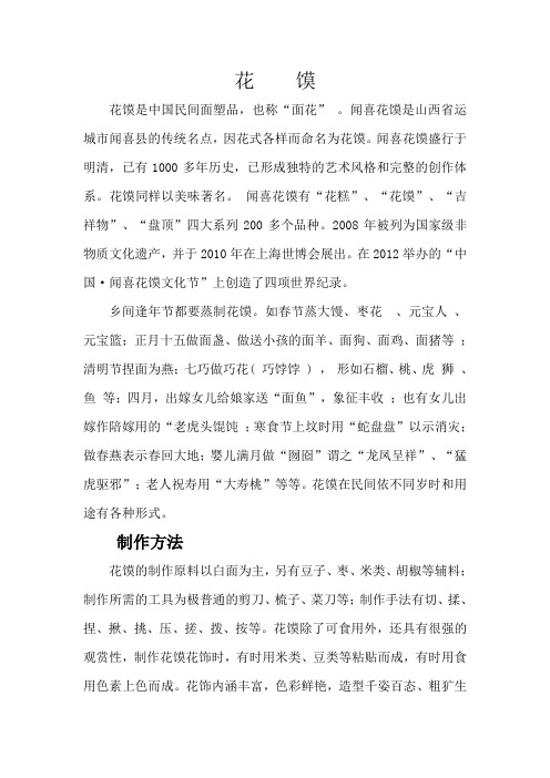 花    馍
