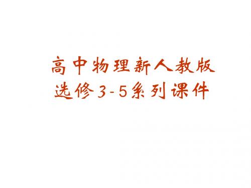 高三物理不确定的关系(教学课件2019)