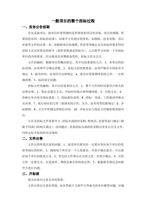 政府采购项目的整全过程